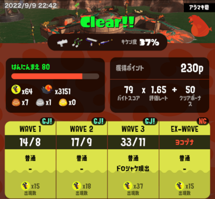 Splatoon 3 - Hazard Level 37 Low HP Results