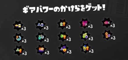 Splatoon 3 - Ability Chunks Mystery Box