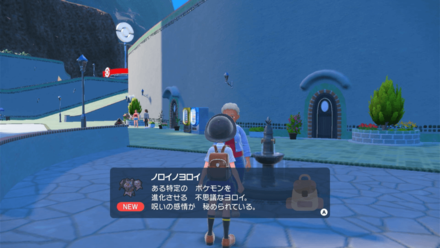 Pokemon Scarlet and Violet SV - Trade 10 Sinistea Chips in Zapapico