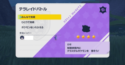 Tera Type Ditto - Pokemon Scarlet and Violet (SV)