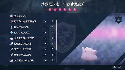 Pokemon SV - Herba Mystica in 6 Star Ditto Tera Raid