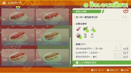 Pokemon SV - Sandwich recipe with Herba Mystica