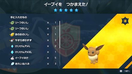 Pokemon Scarlet and Violet (SV) - Tera Raid Battle Evolution Stone Reward