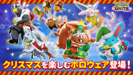Pokemon UNITE - New Holiday Holowears