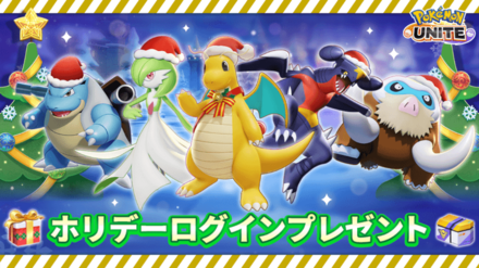 Pokemon UNITE - Login Bonus Gifts
