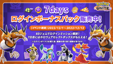 Pokemon UNITE - 7 Day Log In Bonus Holiday 2022