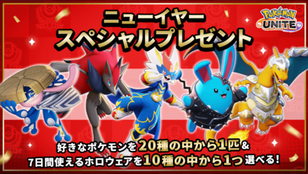 Pokemon UNITE - New Year Log In Event
