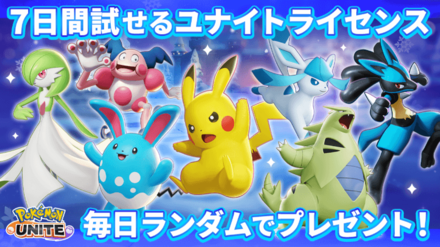 Pokemon UNITE - Special Rental License