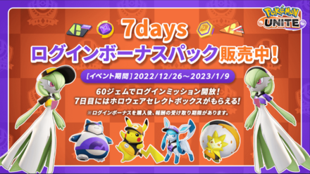 Pokemon UNITE - 7 Day Log In Bonus