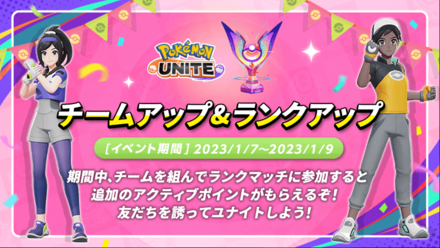 Pokemon UNITE - team Up and Rank Up