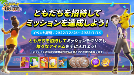 Pokemon UNITE - Invite a Friend Campaign