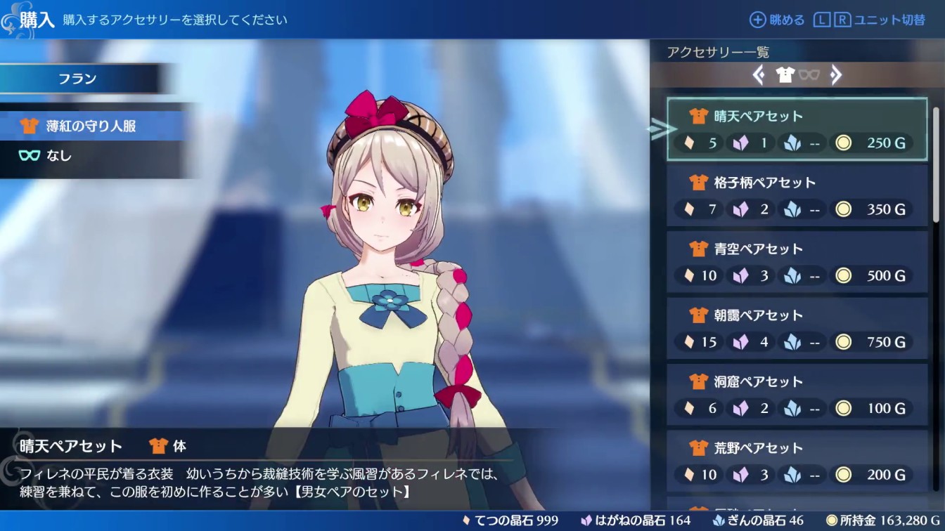 Fire Emblem Engage Accessory Shop