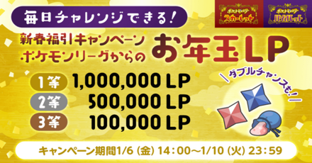 New Year League Pay Japanese Promotion Pokemon SV