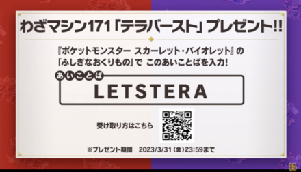 LETSTERA Tera Blast Mystery Gift Code Pokemon SV