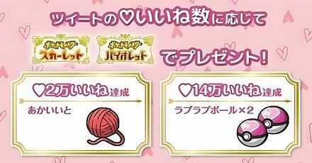 Love Ball Mystery Gift Code Pokemon Scarlet Valentine