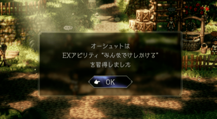 Octopath Traveler 2 EX Skill Obtained After Clearing a Story
