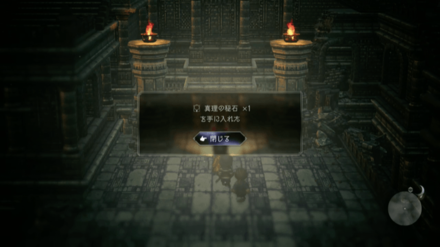 Octopath Traveler 2 - Secret Stone of Truth 2