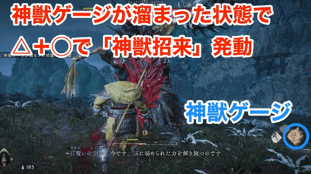 Wo Long: Fallen Dynasty - Summon Divine Beast