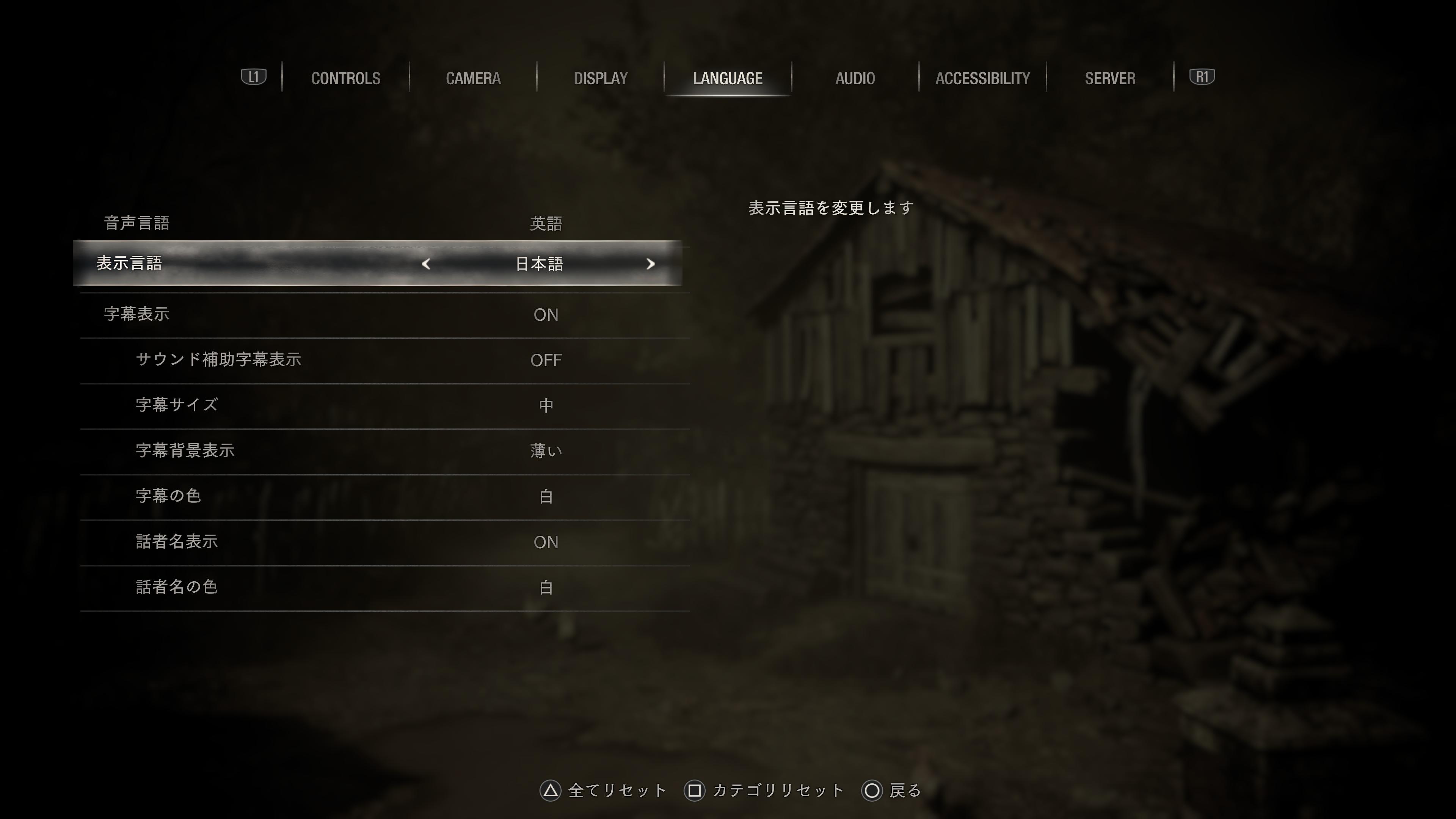 BIOHAZARD RE_4 - Change Display Languages