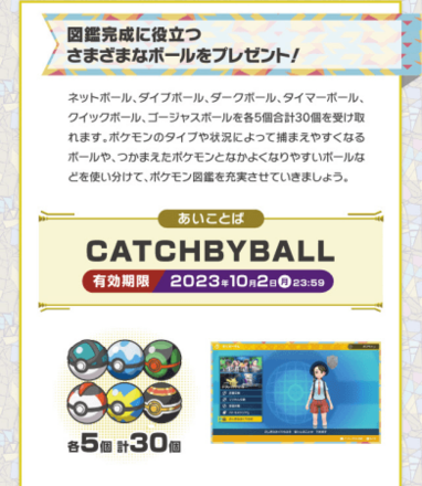 Pokemon SV - Japanese Email Mystery Gift Codes