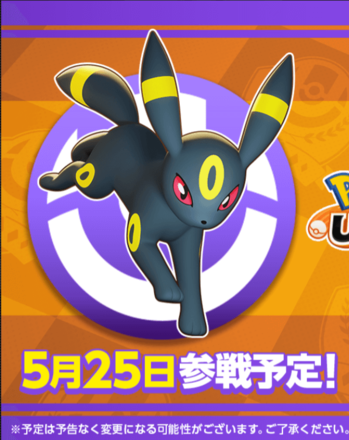Pokemon UNITE - Umbreon Announcement.png