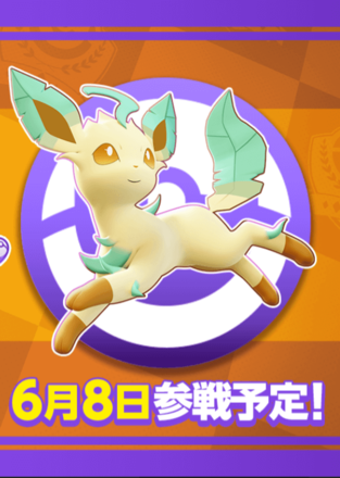 Pokemon UNITE - Leafeon Announcement.png