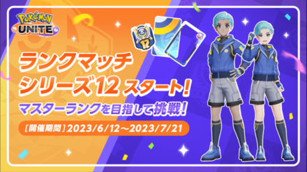 Pokemon UNITE - Ranked Season 12 Announcement.png