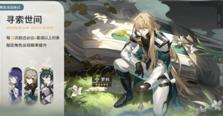 Honkai Star Rail - Luocha Banner