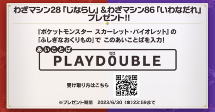 Pokemon SV - Mystery Gift June 8