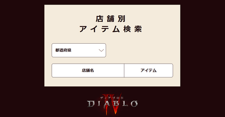 Diablo 4 - Get the Remaining Cosmetics at Other Branches