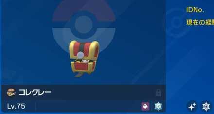 Shiny Gimmighoul Sprite Pokemon SV