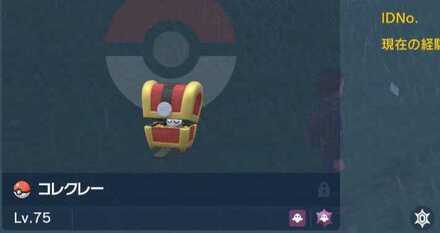 Regular Gimmighoul Sprite Pokemon SV