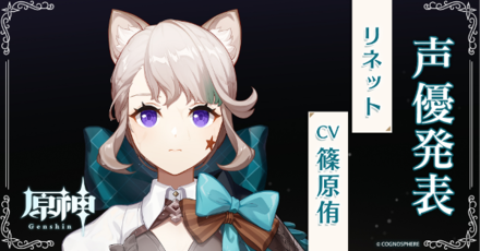 Genshin Impact - Lynette Voice Actor