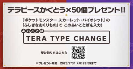 July 06 Mystery Gift - 50x Fighting Tera Shards