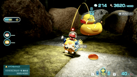 Pikmin 4 - Universal Rubber Cutie Overworld Location