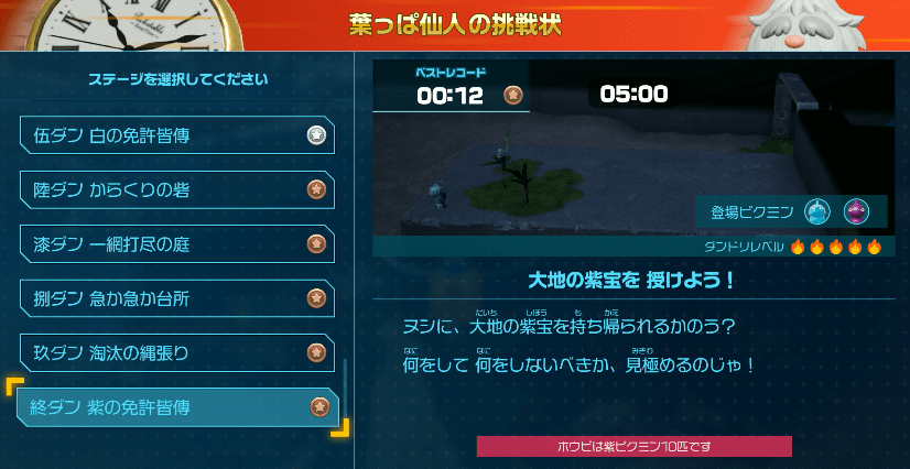 Pikmin 4 - How to Get the Purple Onion