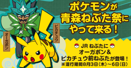 Pokemon SV - Ogerpon and Pikachu Nebuta Festival