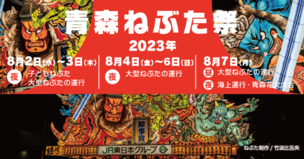 Pokemon SV - Nebuta Festival 2023