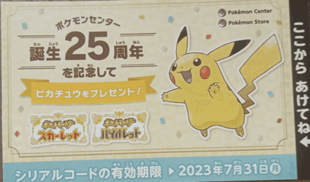 Pokemon SV - Pikachu Gift.png