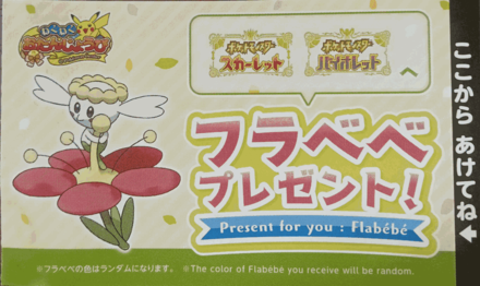 Pokemon SV - Flabebe Gift.png