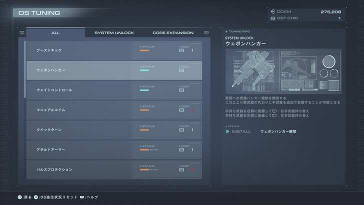 ウェポンハンガーOS
