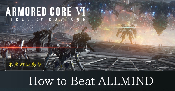 How to Beat ALLMIND Armored Core 6