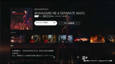 Resident Evil 4 Remake - Playstation Store DLC Release Page