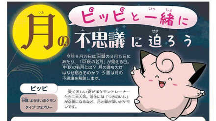 Pokemon Scarlet and Violet - Clefairy September 29 Harvest Moon