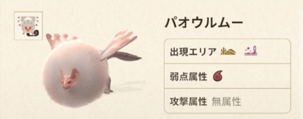 Monster Hunter Now - Paolumu Materials