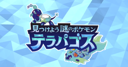 Pokemon SV The Indigo Disk DLC - Terapagos Website.png