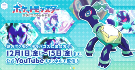 Pokemon SV The Indigo Disk DLC - Terapagos Reveals in Official YouTube