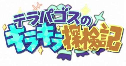 Pokemon Horizons - Terapagos Short Banner