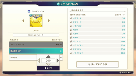 Dragon Quest Monsters - Learn Talent Evolutions