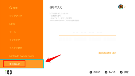 DQM3 - Japan Redeem Code